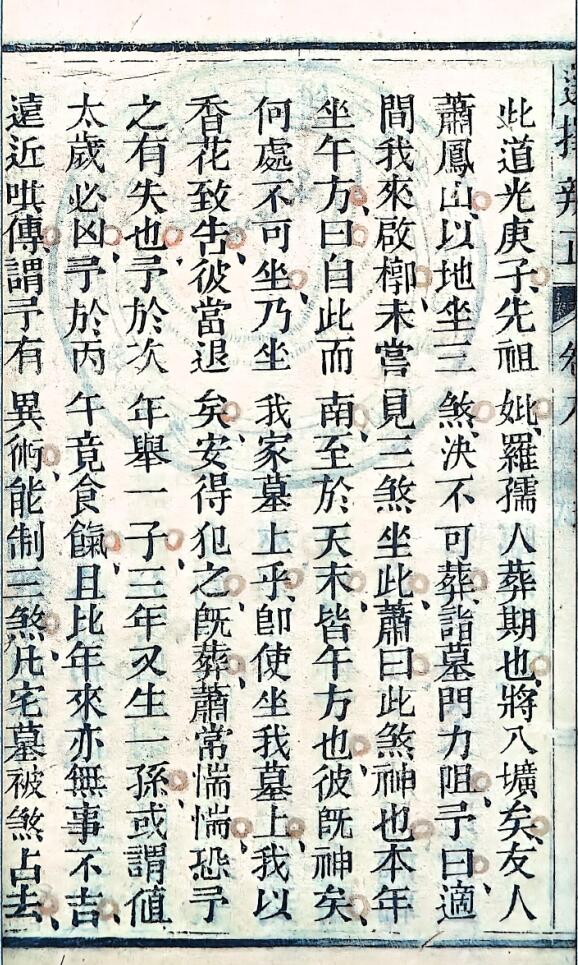 谢少晖《天元选择辨正》插图15