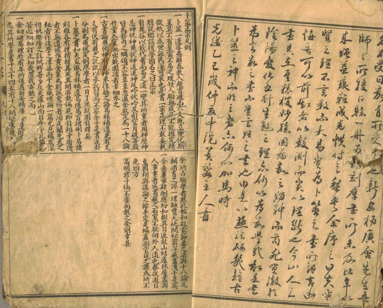 《卜筮正宗》插图3