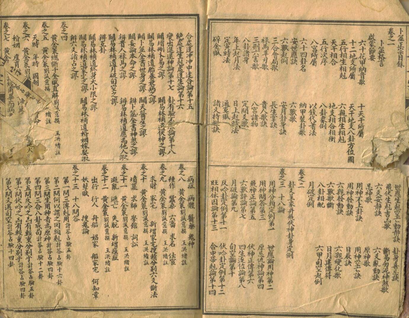 《卜筮正宗》插图5