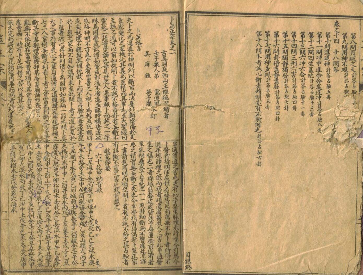 《卜筮正宗》插图7