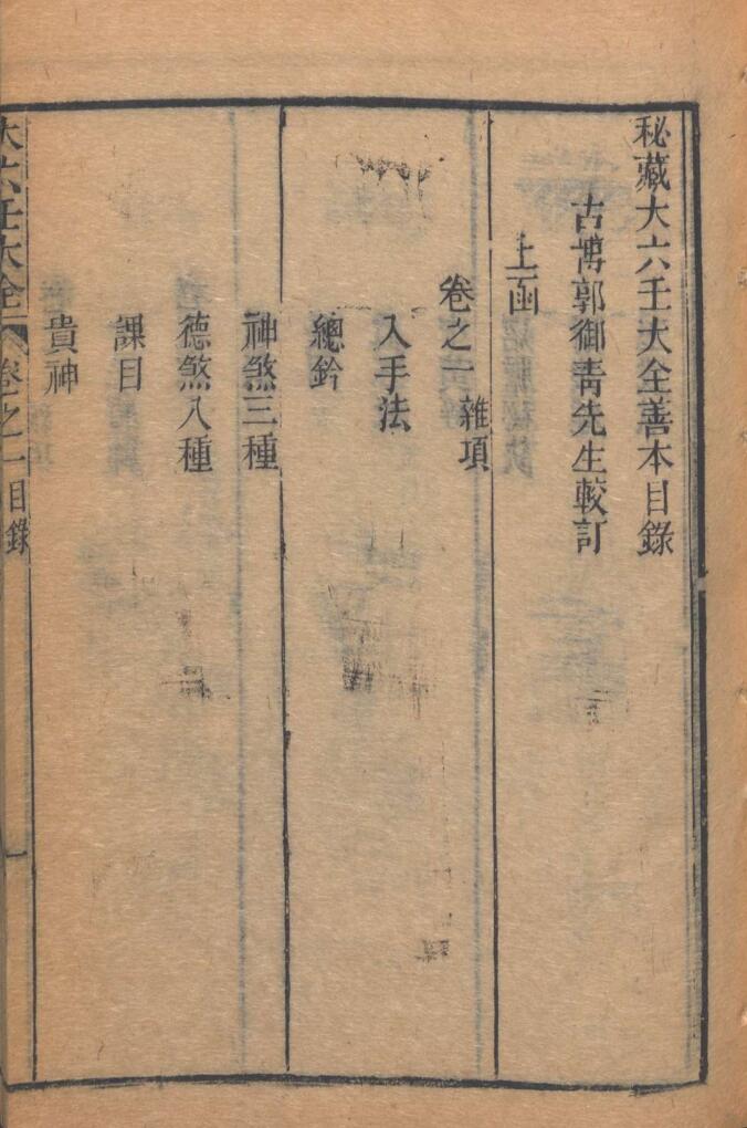 《 大六壬》 柳溪书屋藏板插图5