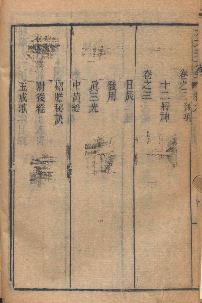 《 大六壬》 柳溪书屋藏板插图7