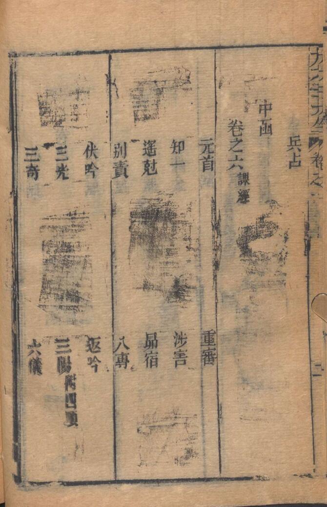 《 大六壬》 柳溪书屋藏板插图11