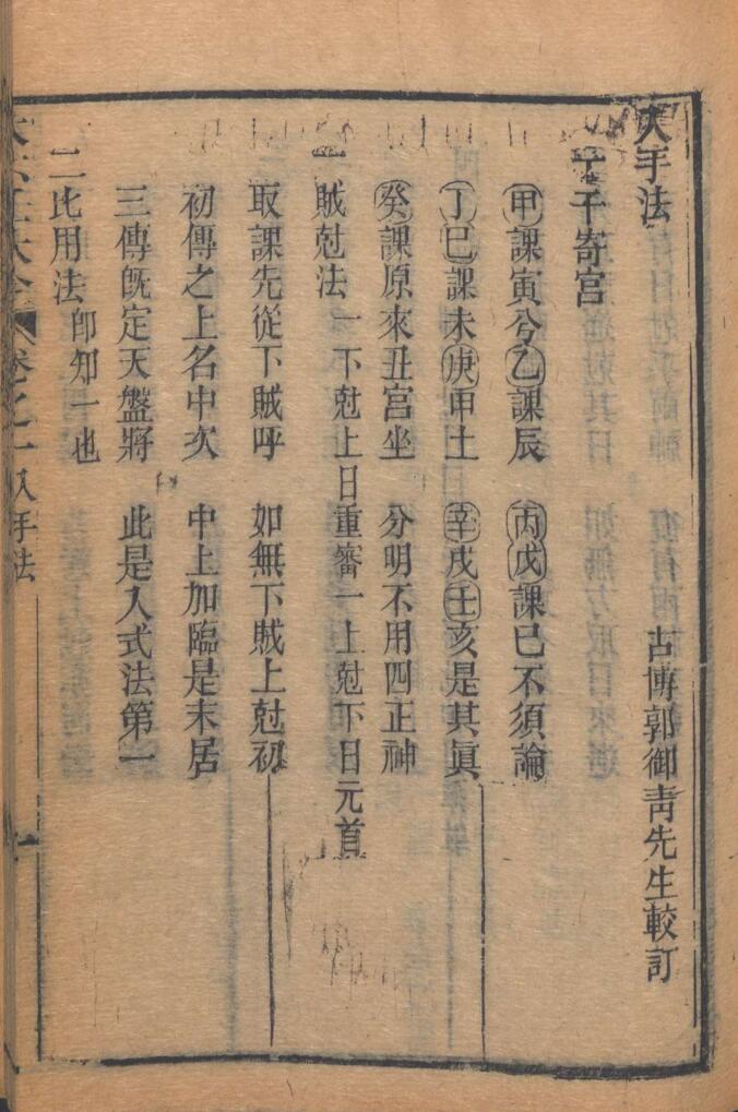 《 大六壬》 柳溪书屋藏板插图13