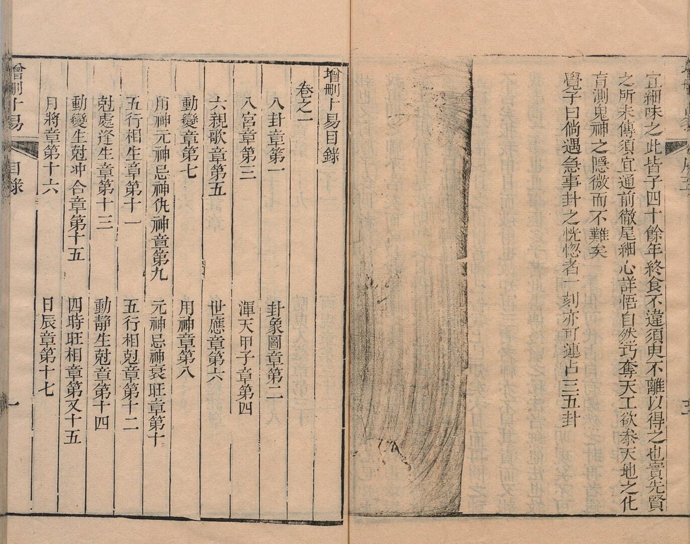 《增删卜易》６卷插图5
