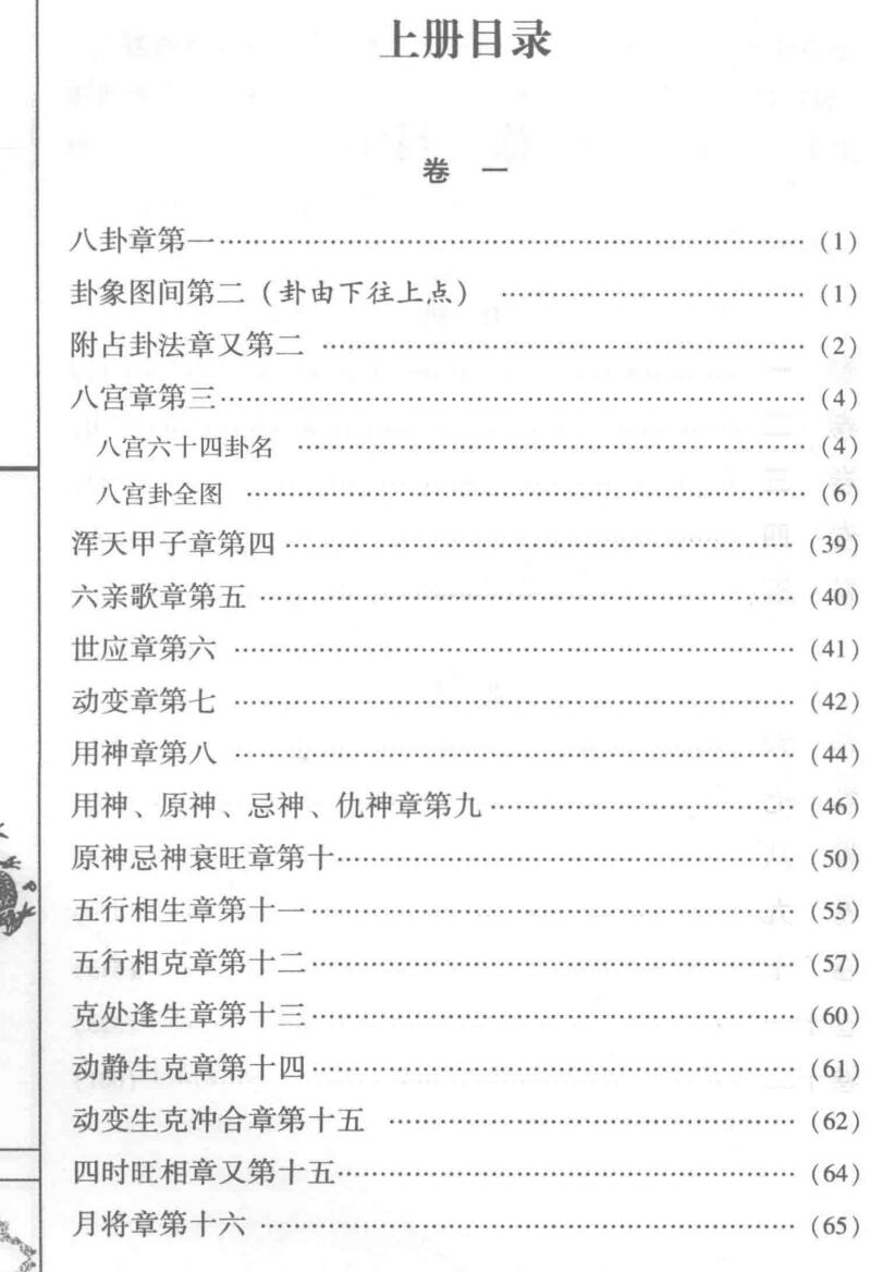 《增删卜易》 李文辉插图5