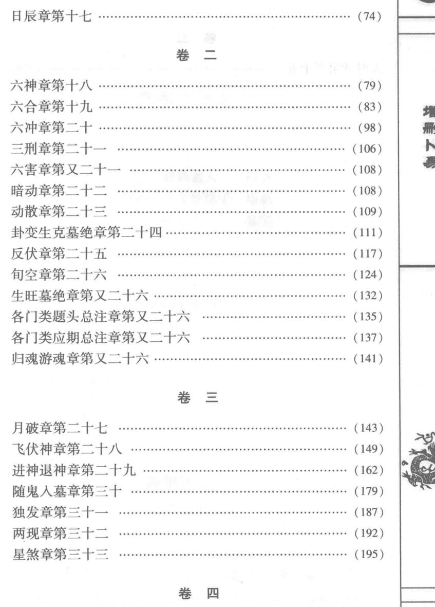 《增删卜易》 李文辉插图7