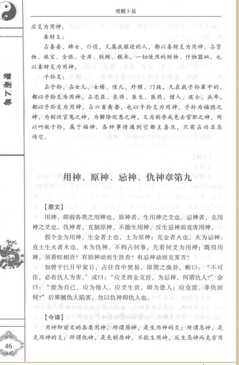 《增删卜易》 李文辉插图9