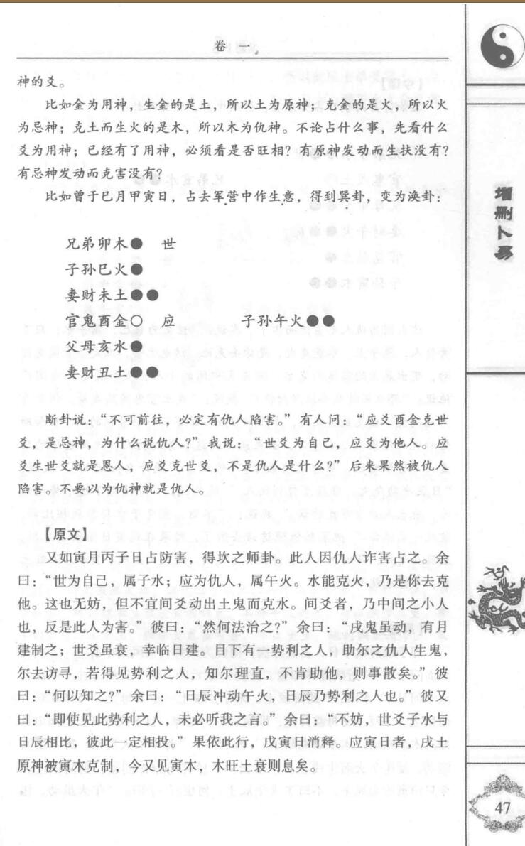 《增删卜易》 李文辉插图11