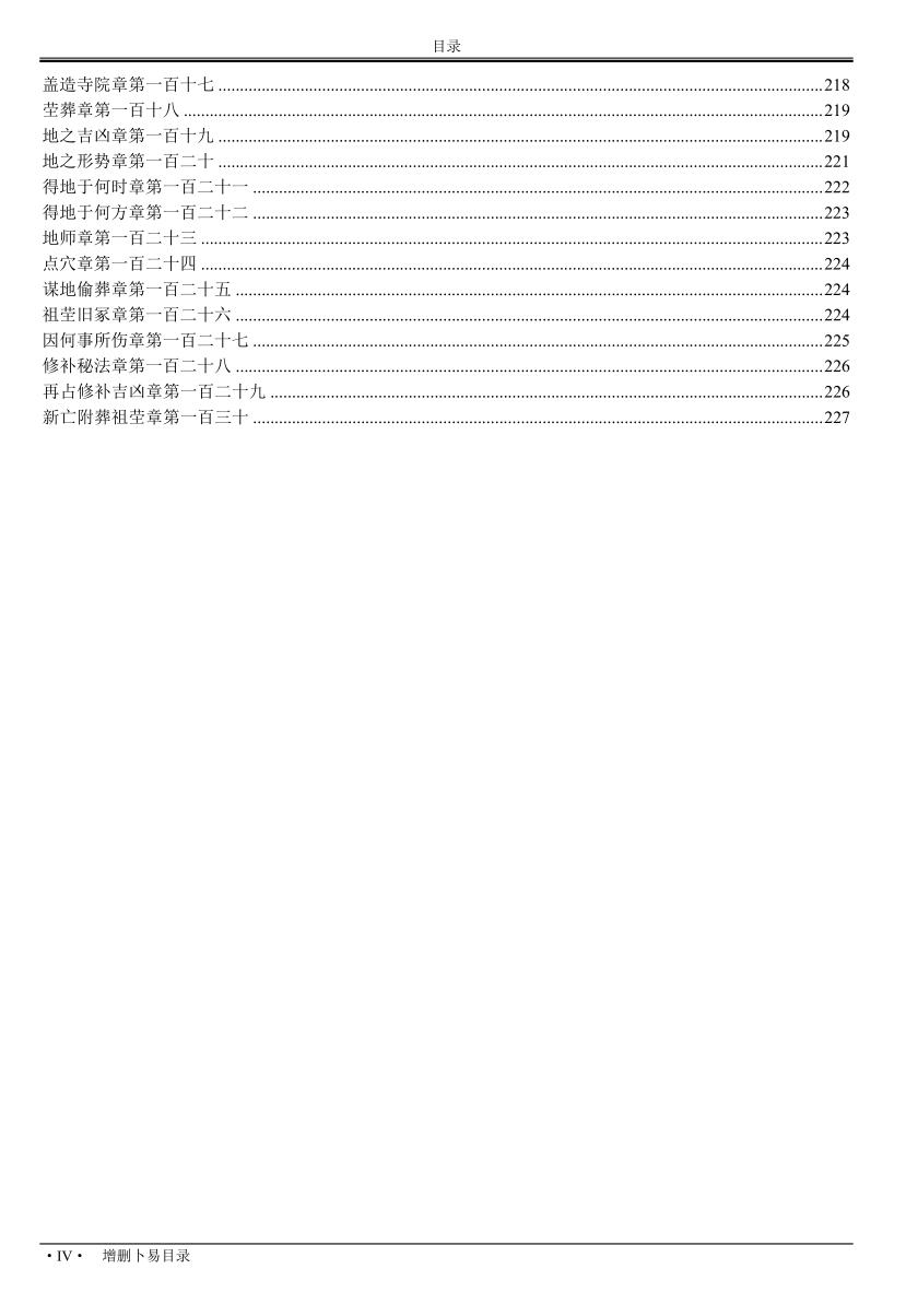 增删卜易[野鹤老人着古吴版简体重排]插图11