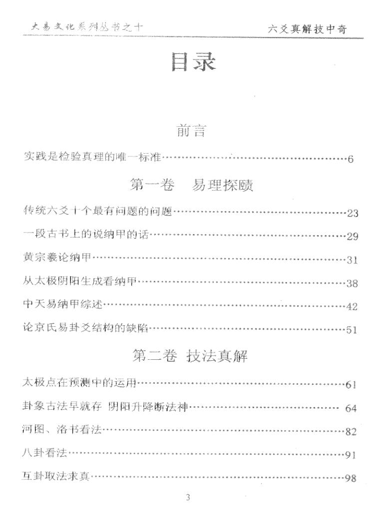 《六爻真解技中奇》 闲云老叟插图3