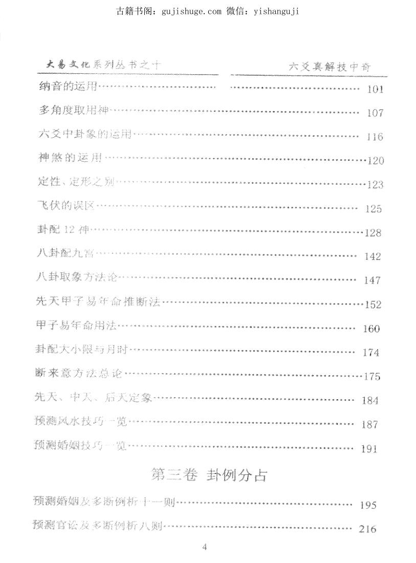 《六爻真解技中奇》 闲云老叟插图5