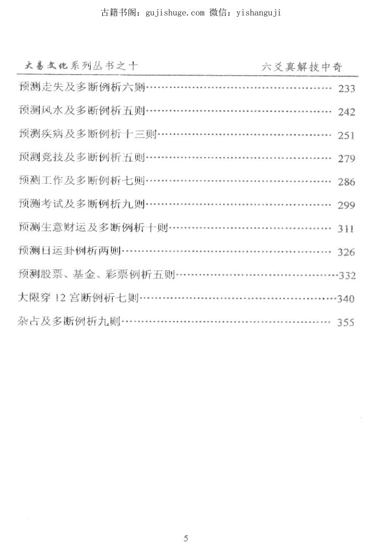《六爻真解技中奇》 闲云老叟插图7