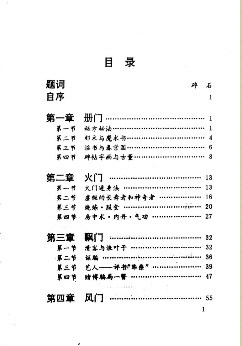奇门真传-江湖八大门 (庸人著)插图3