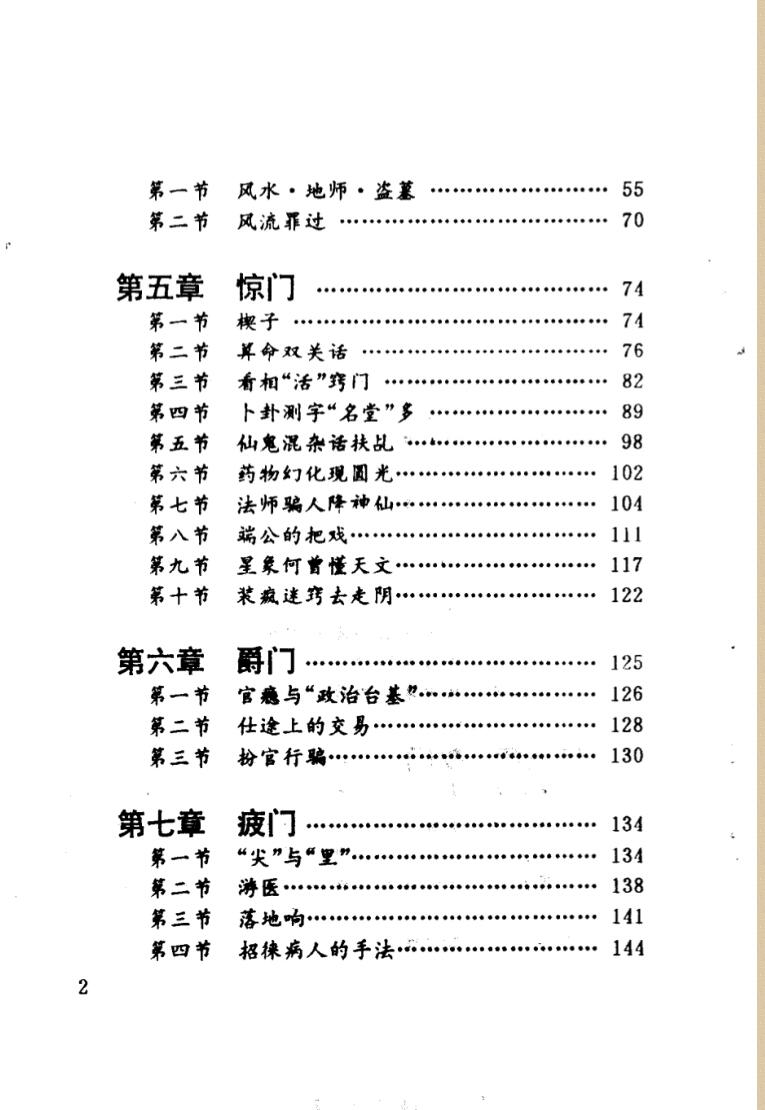 奇门真传-江湖八大门 (庸人著)插图5