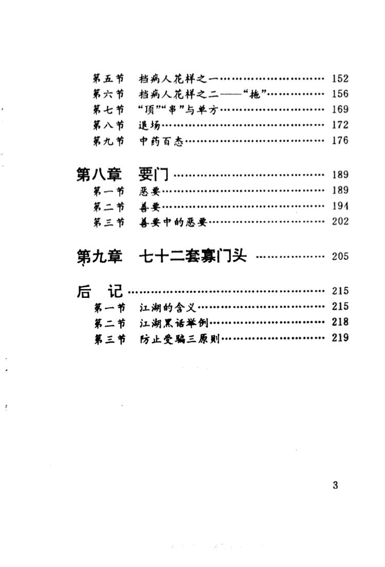 奇门真传-江湖八大门 (庸人著)插图7