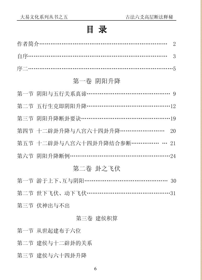闲云老叟《古法六爻高层断法释秘》插图3