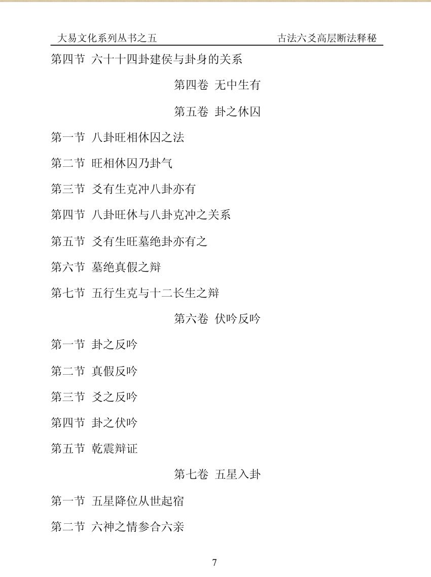 闲云老叟《古法六爻高层断法释秘》插图5