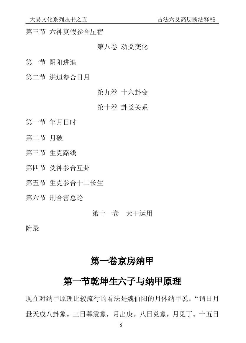闲云老叟《古法六爻高层断法释秘》插图7