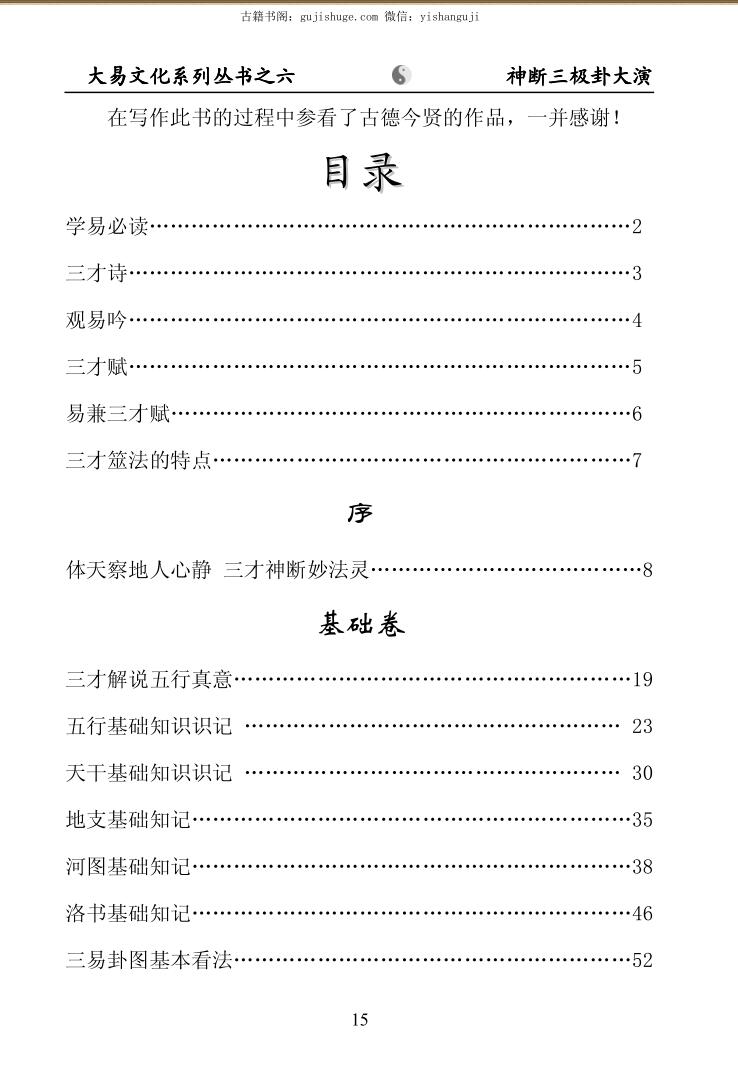 闲云老叟《神断三极卦大演》插图5