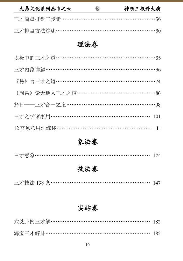 闲云老叟《神断三极卦大演》插图7