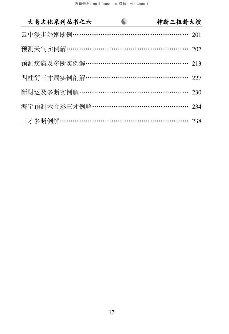 闲云老叟《神断三极卦大演》插图9