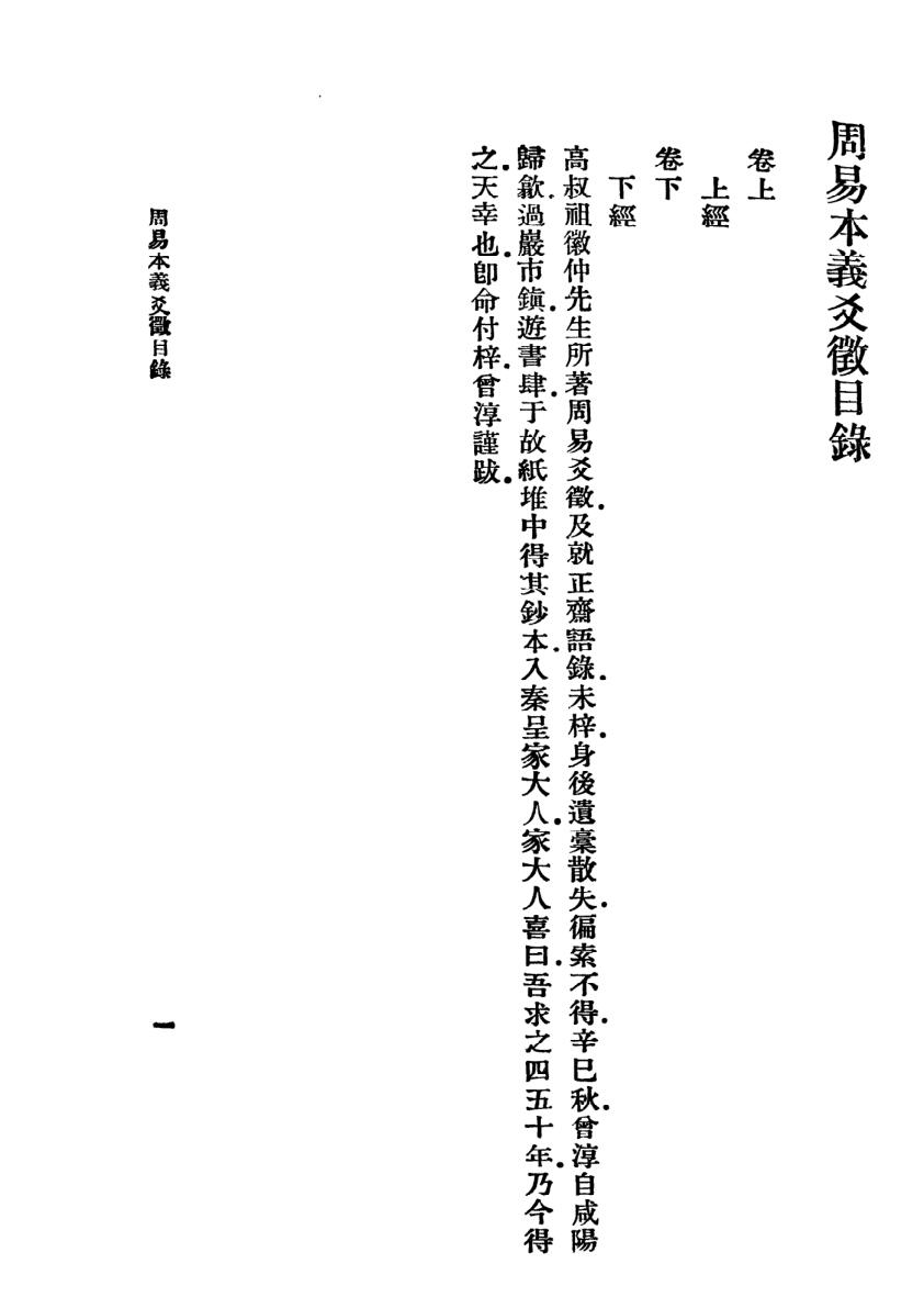 王云五《周易本义爻征》插图3
