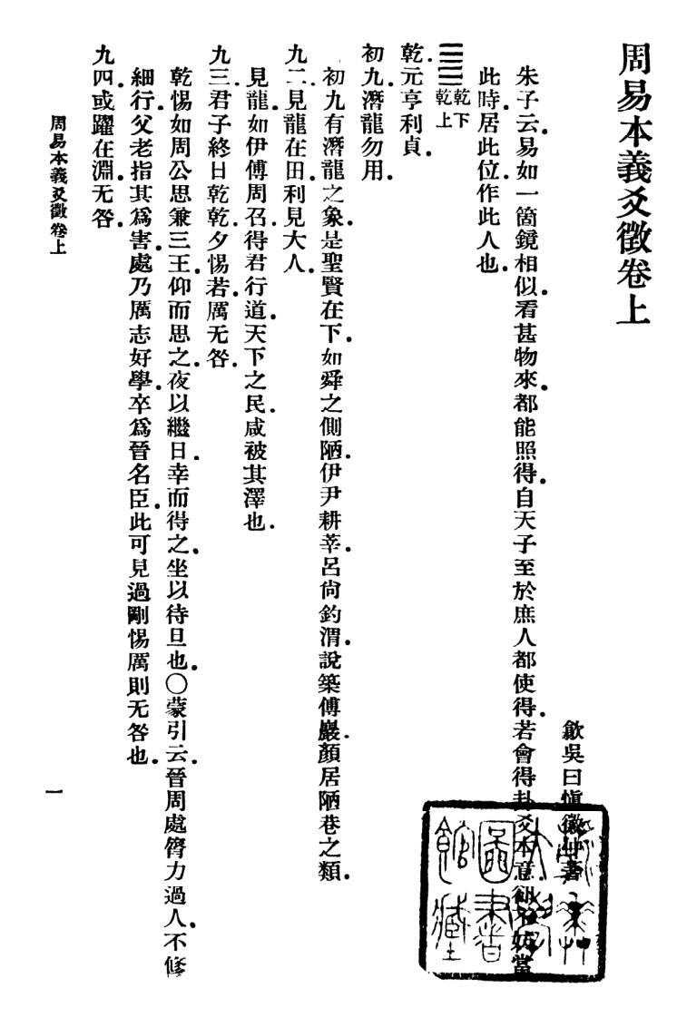 王云五《周易本义爻征》插图5