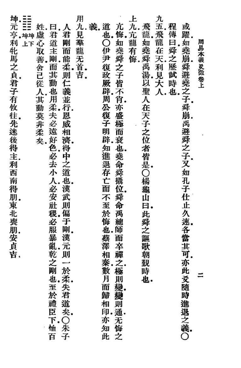 王云五《周易本义爻征》插图7