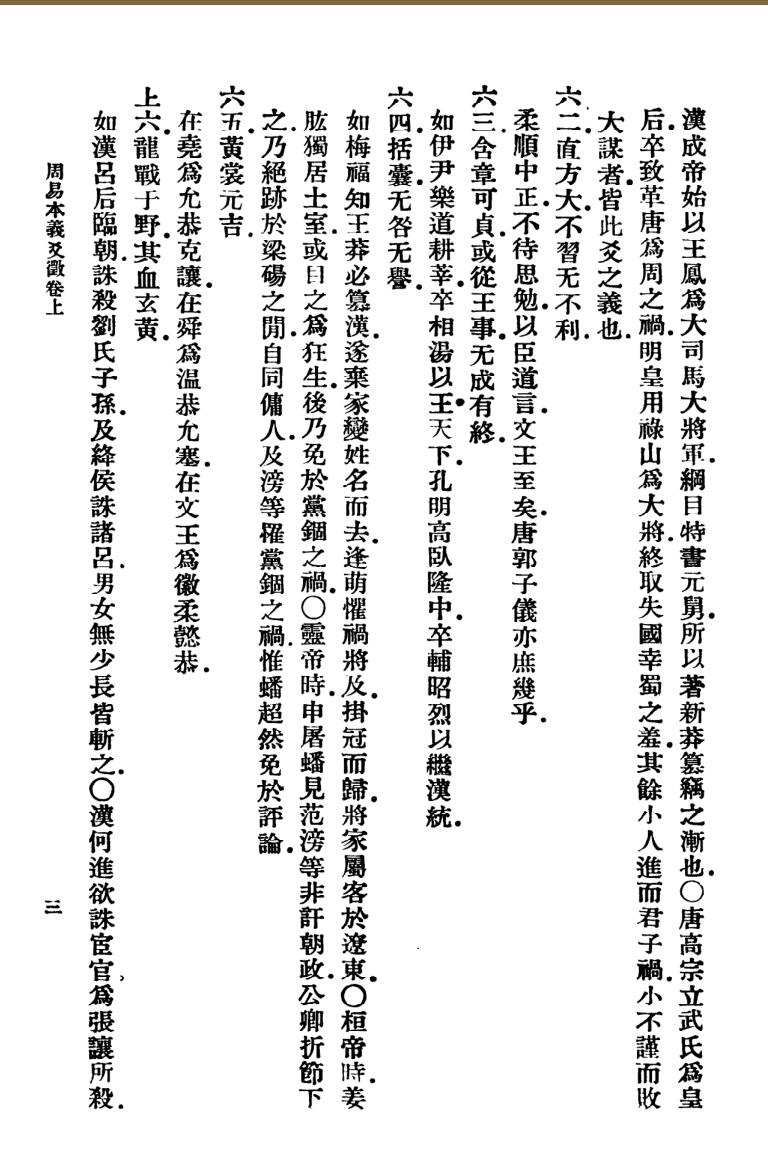 王云五《周易本义爻征》插图9