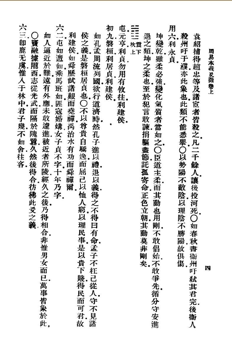王云五《周易本义爻征》插图11