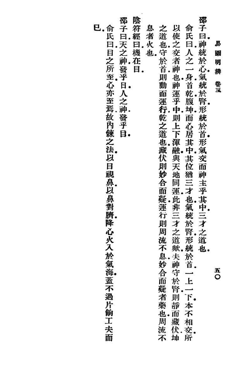 《易图明辩》王云五插图11