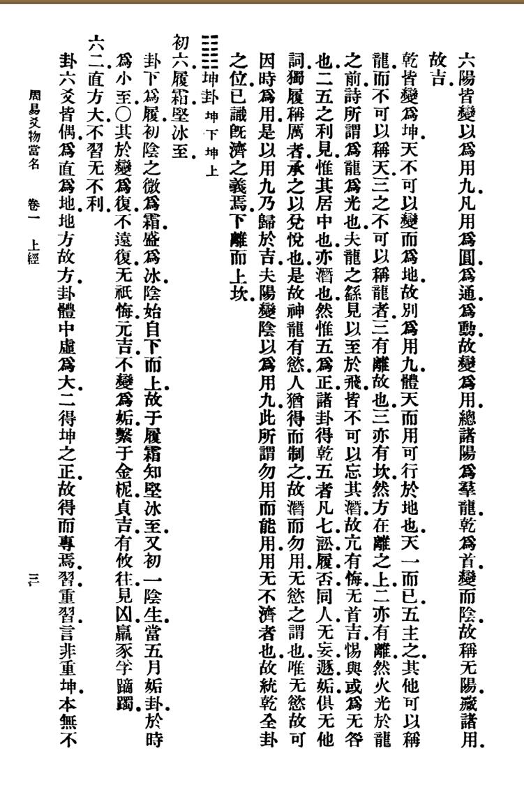 《周易爻物当名》 黎遂球、王云五插图9