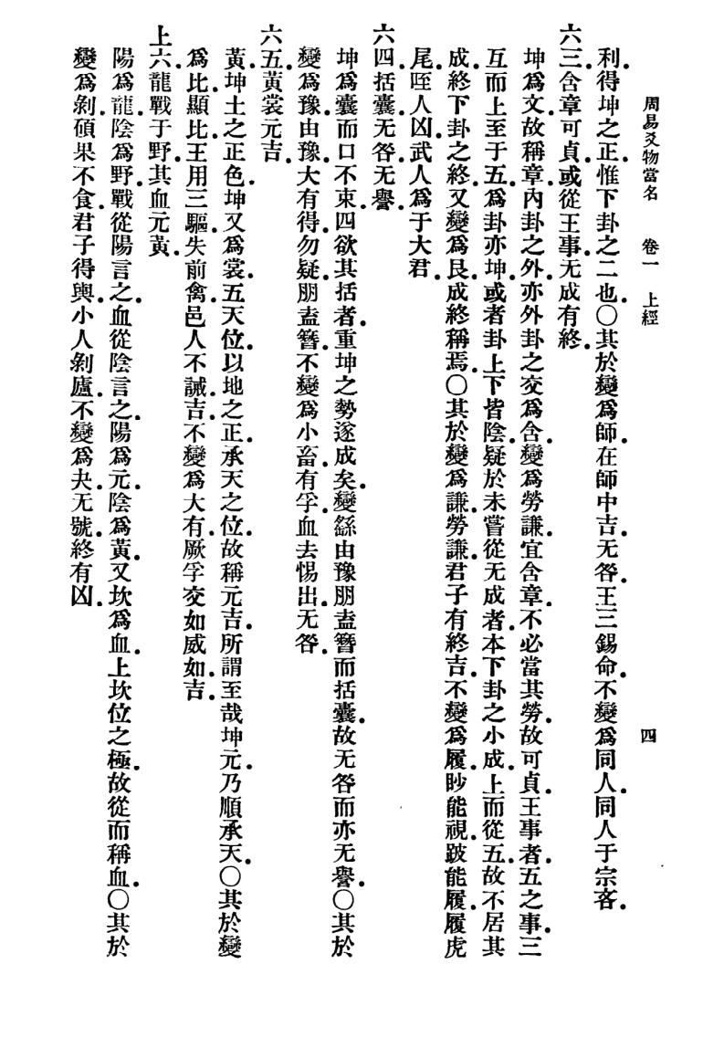 《周易爻物当名》 黎遂球、王云五插图11