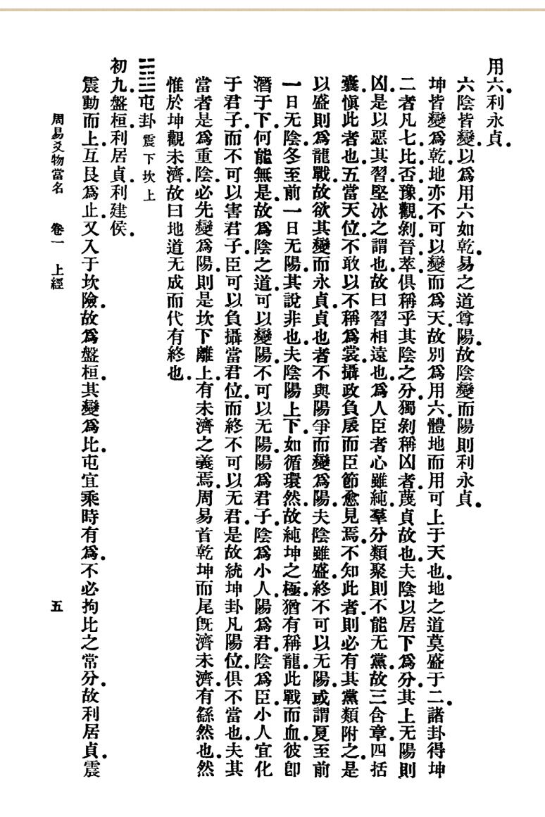 《周易爻物当名》 黎遂球、王云五插图13