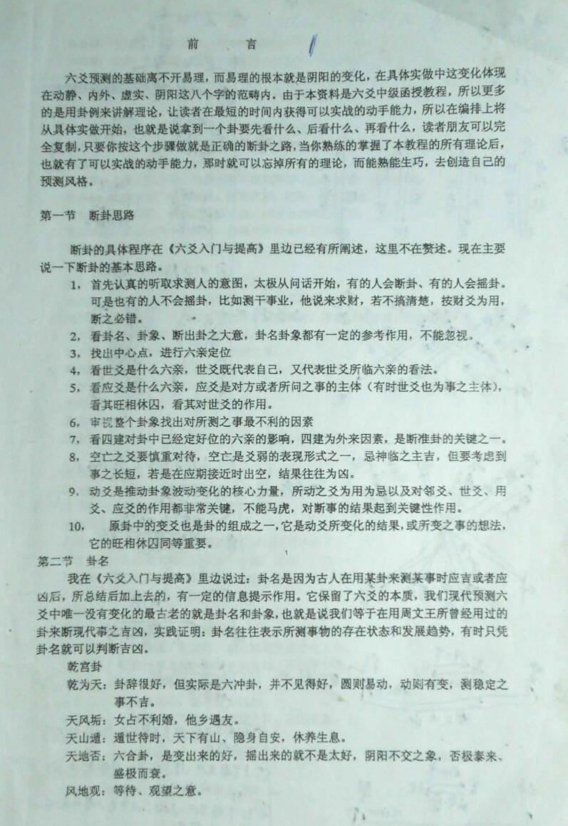 徐辛《六爻终极班函授教程》插图5