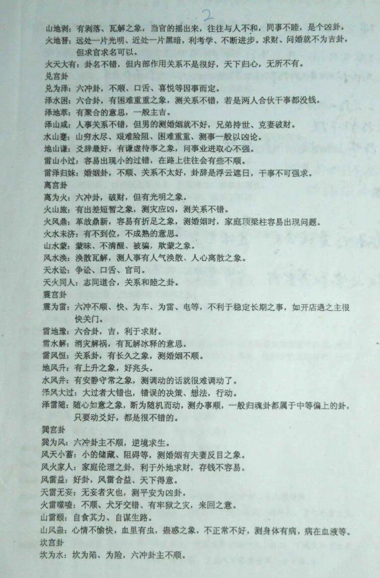徐辛《六爻终极班函授教程》插图7