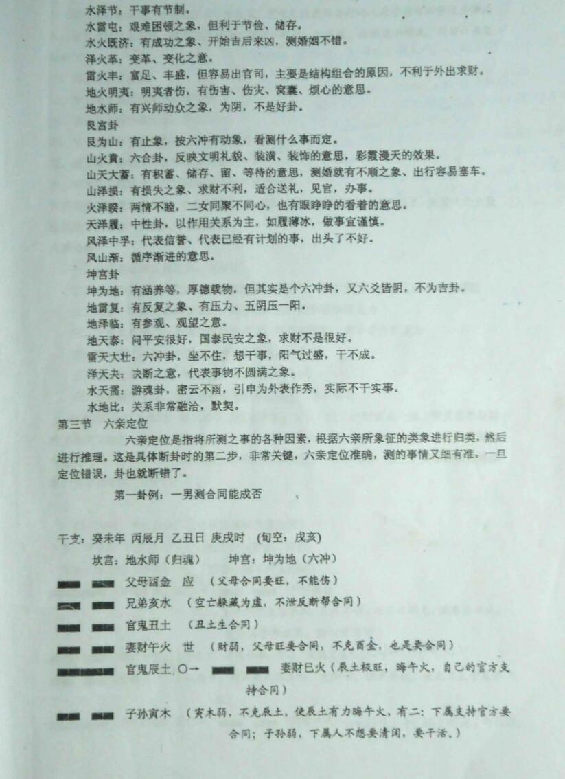 徐辛《六爻终极班函授教程》插图9