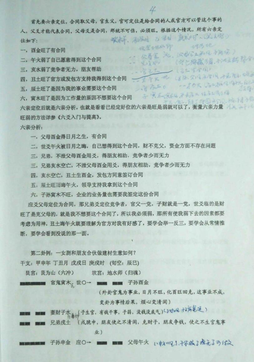 徐辛《六爻终极班函授教程》插图11