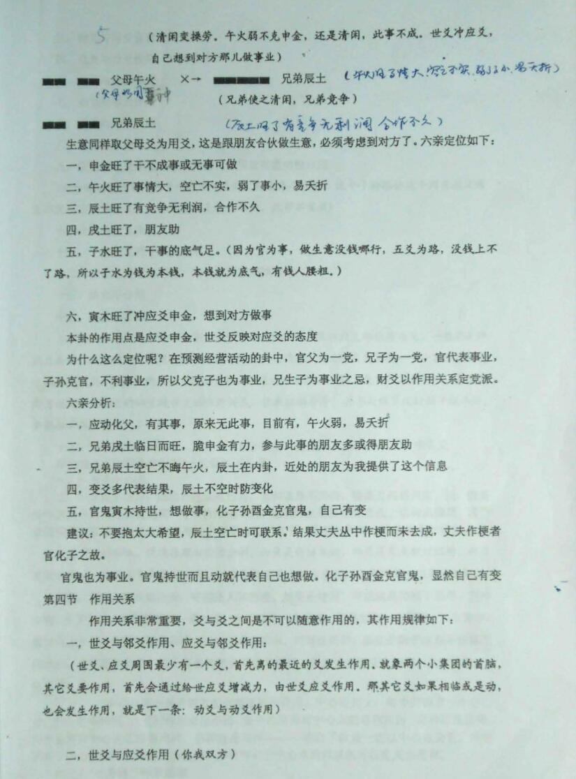 徐辛《六爻终极班函授教程》插图13