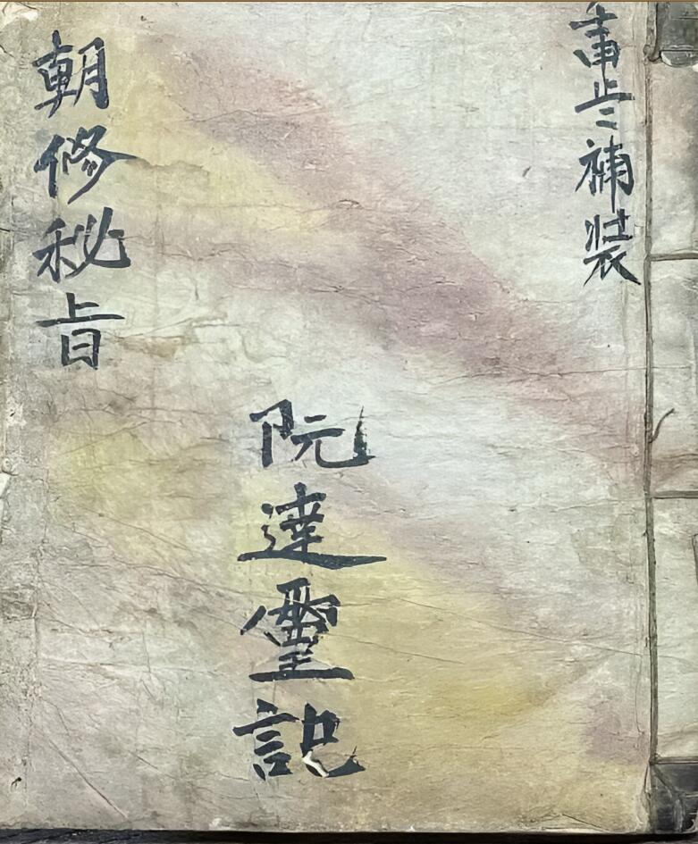 朝修秘旨先天朝修逐坛秘诀插图1