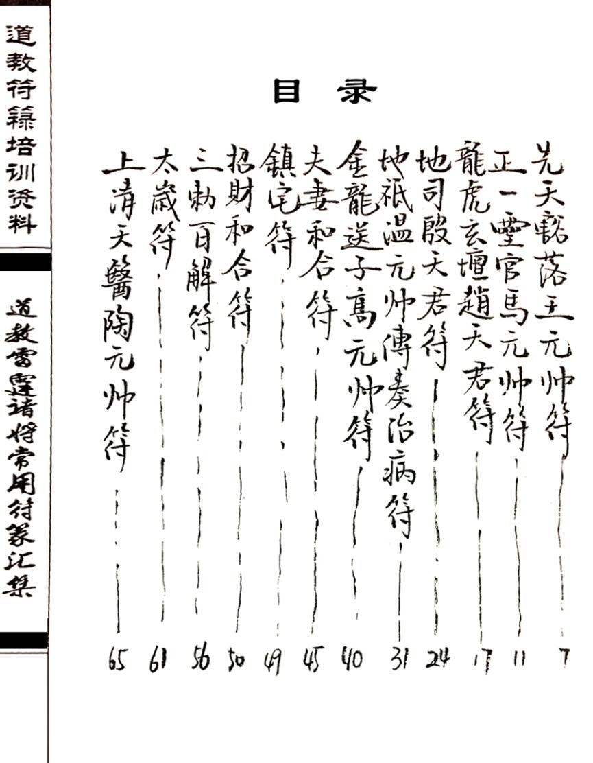 鹤道人《符箓培训笔记批注版》插图2