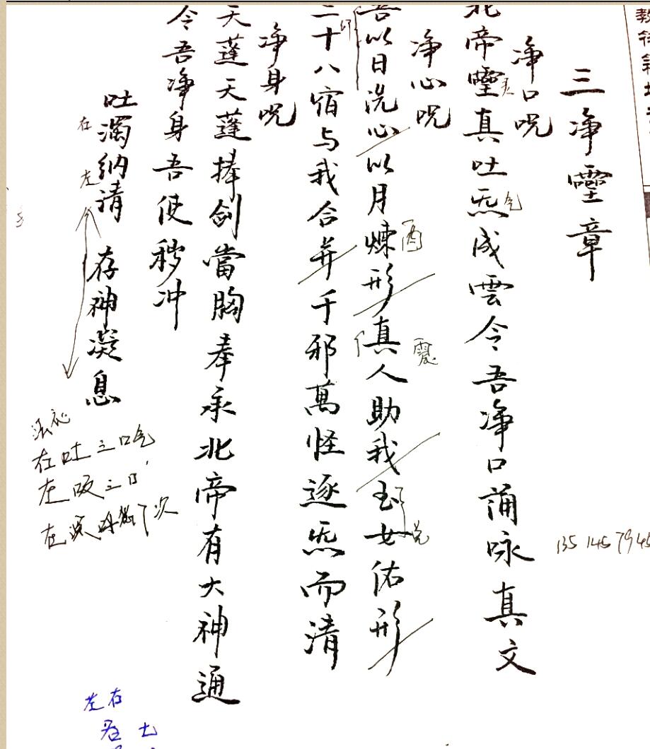鹤道人《符箓培训笔记批注版》插图3