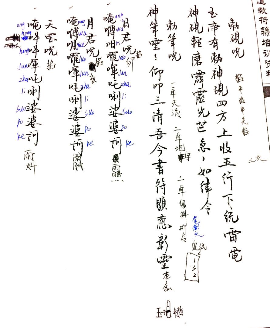 鹤道人《符箓培训笔记批注版》插图5