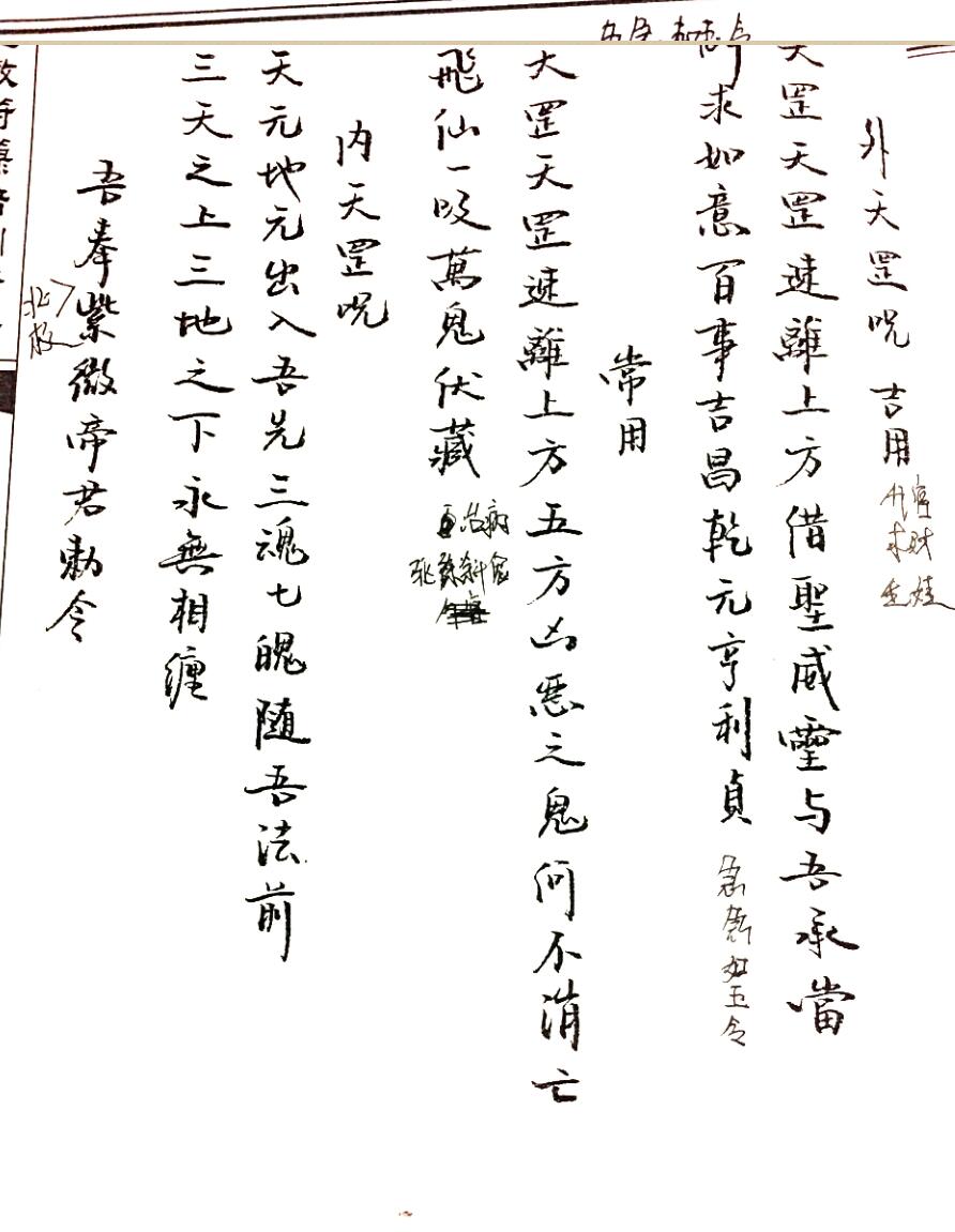 鹤道人《符箓培训笔记批注版》插图6