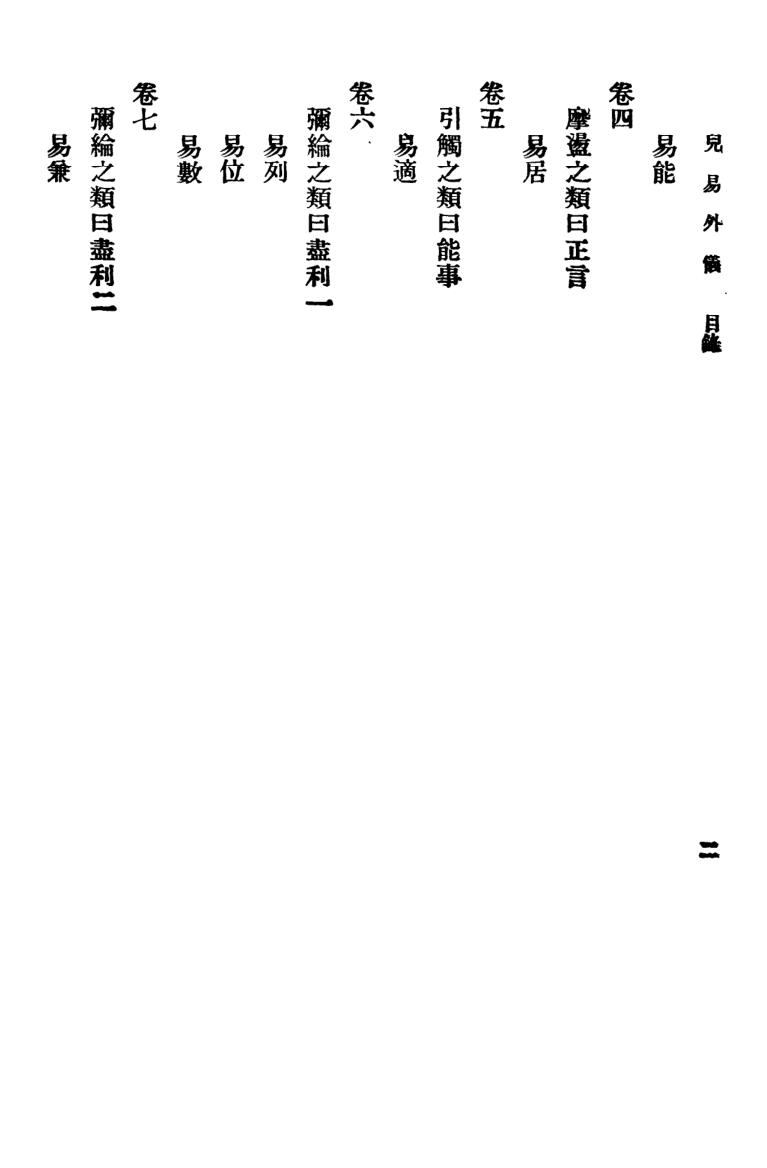 《儿易外仪》王云五插图7