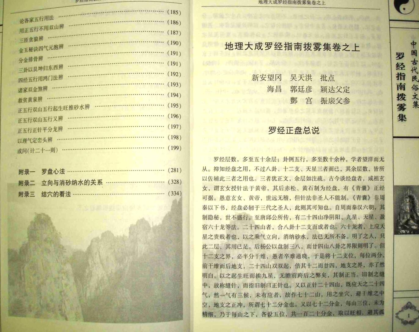 《罗经指南拨雾集》(叶九升）插图9