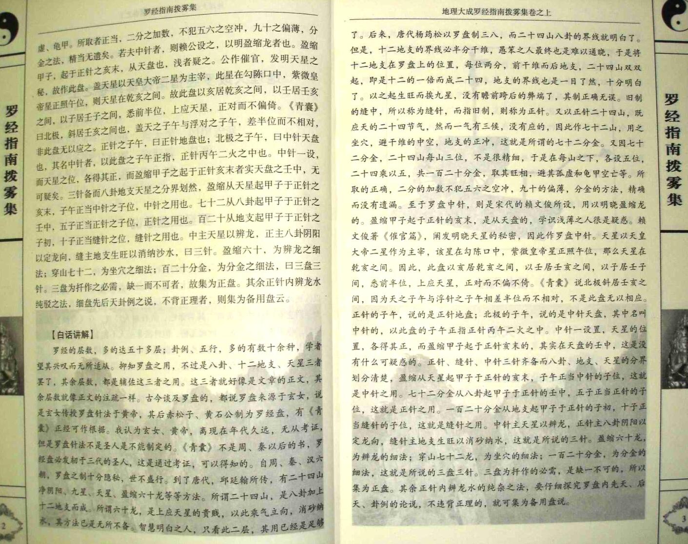 《罗经指南拨雾集》(叶九升）插图11