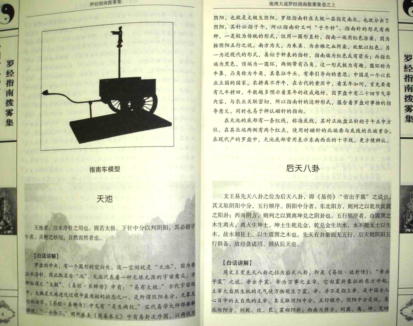 《罗经指南拨雾集》(叶九升）插图13