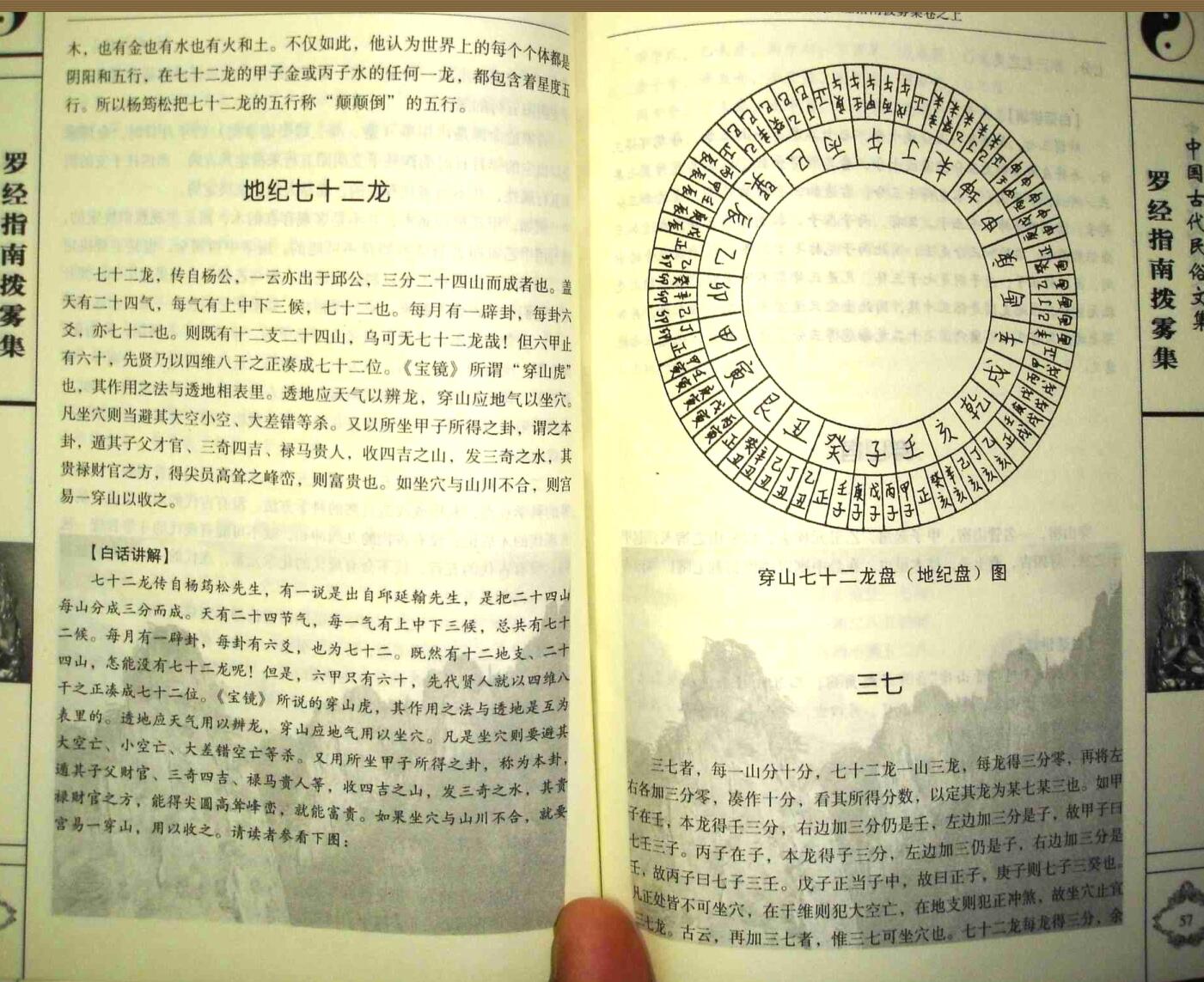《罗经指南拨雾集》(叶九升）插图15
